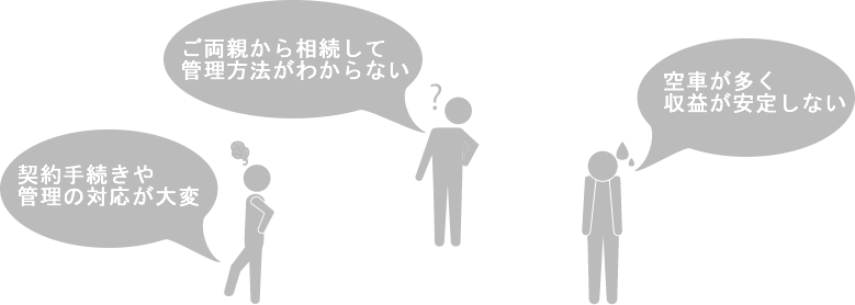 月極駐車場の管理でお悩みのオーナー様へ